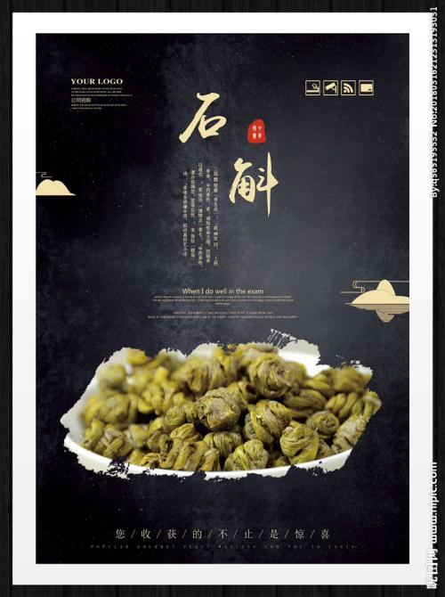 三七天麻石斛粉